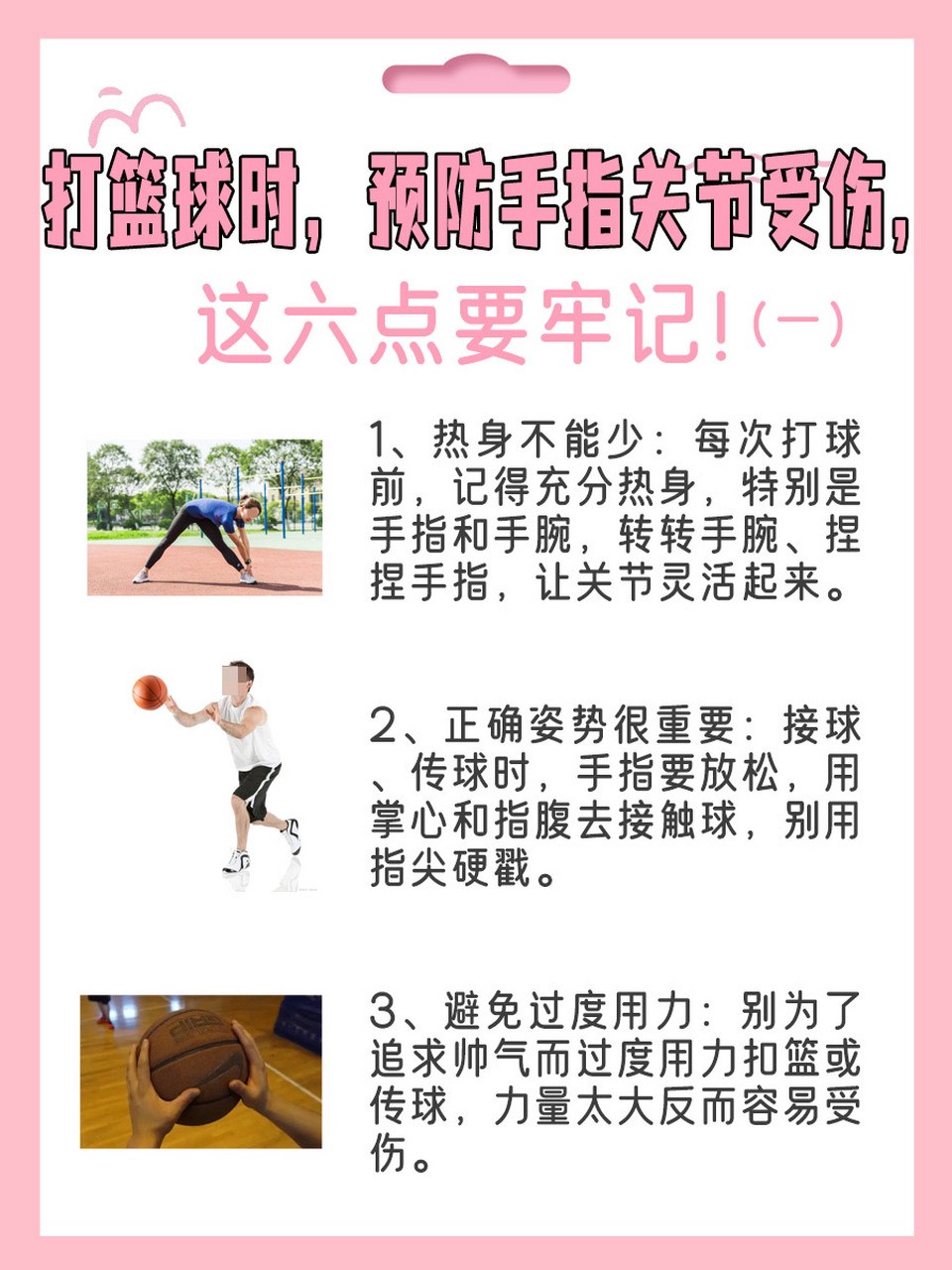 女性篮球运动员在治疗和康复时需要注意什么?